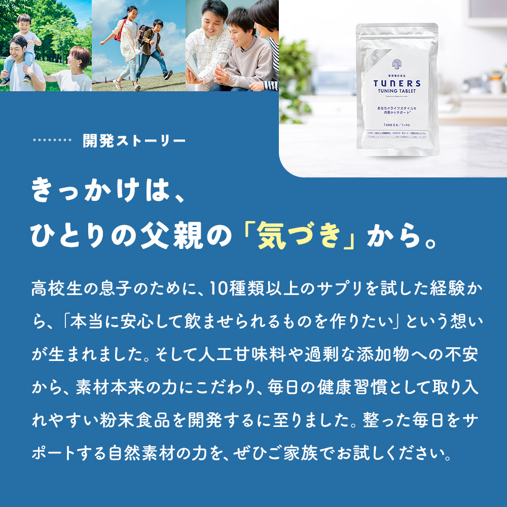 TUNING TABLETサプリメント
