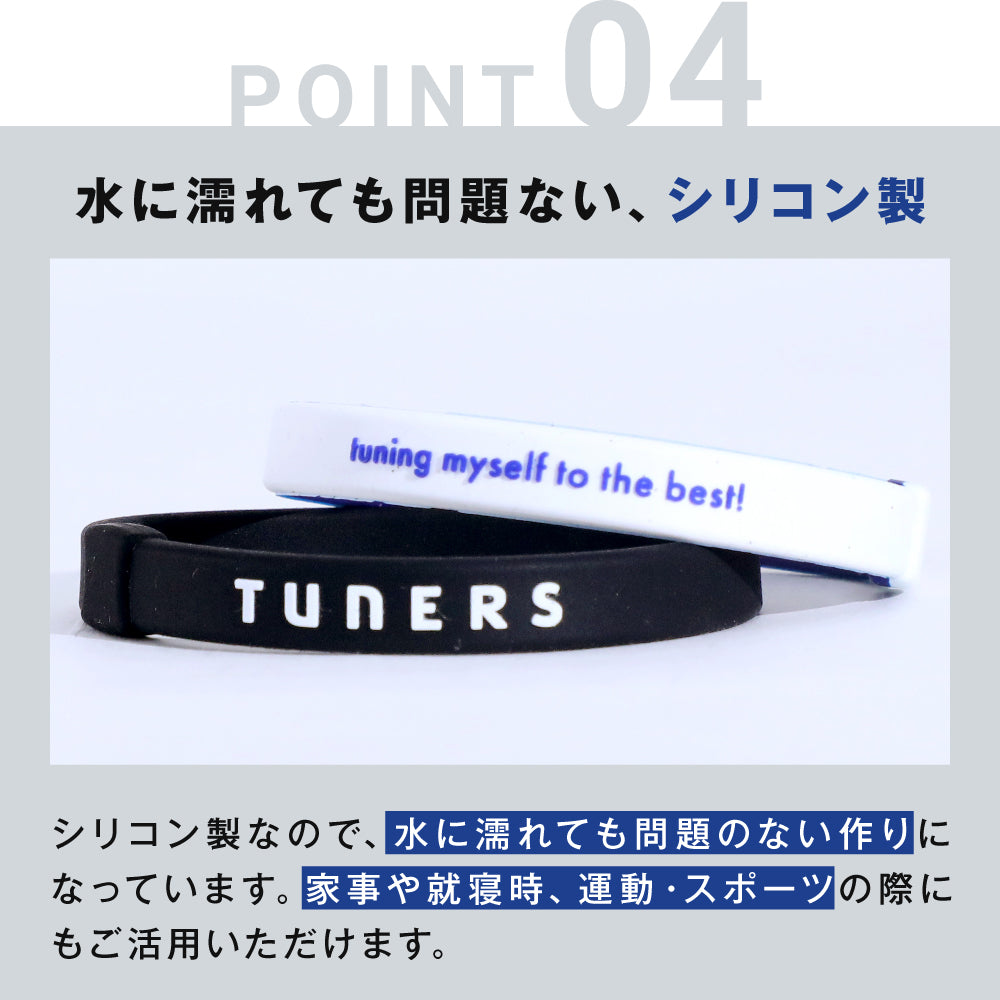 TUNERSバンド アクティブ