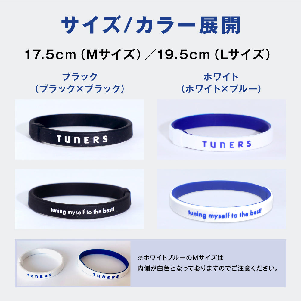 TUNERSバンド アクティブ