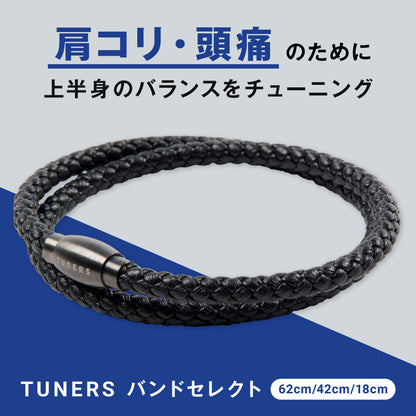 TUNERSバンド セレクト 62/42/18cm