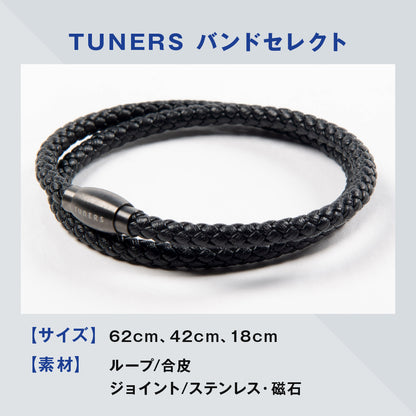 TUNERSバンド セレクト 62/42/18cm