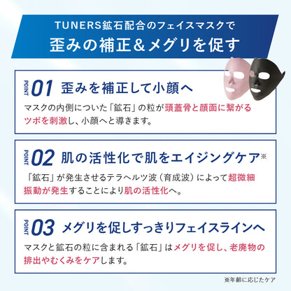 TUNERSフェイスマスク