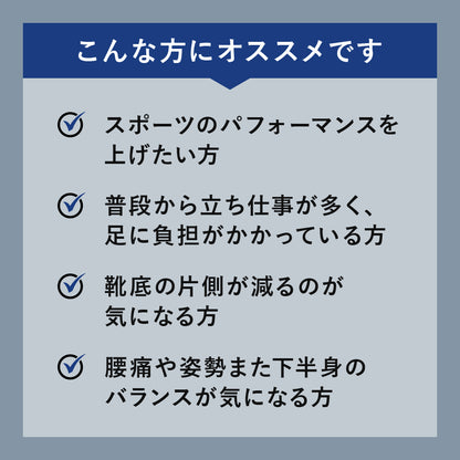 バランスインソール