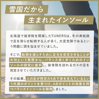 バランスインソール