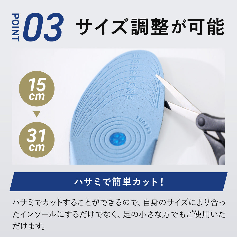 バランスインソール