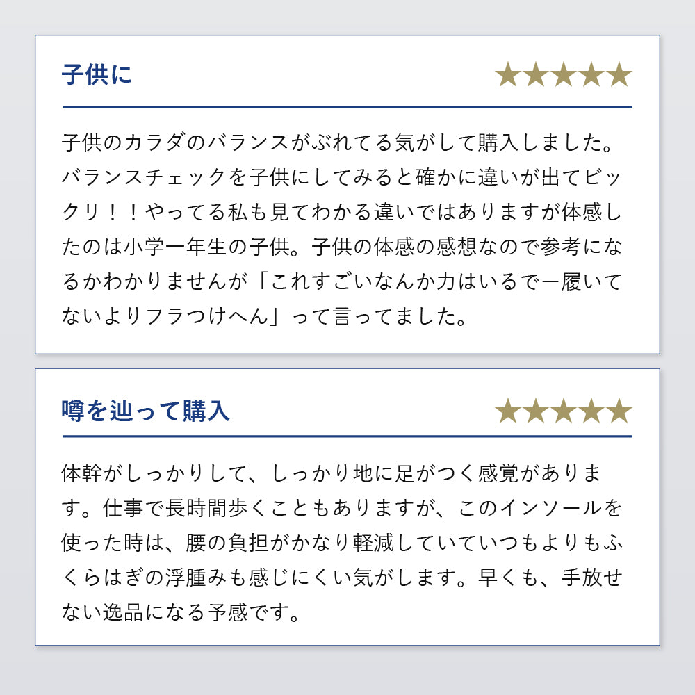 バランスインソール