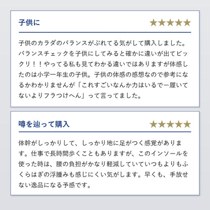 バランスインソール