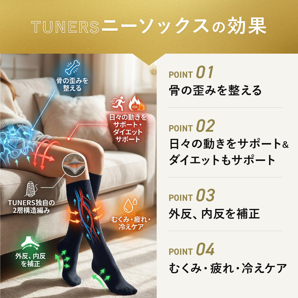 TUNERSニーソックス