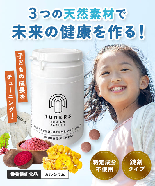 TUNING TABLETサプリメント