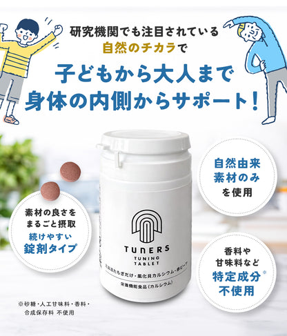 TUNING TABLETサプリメント