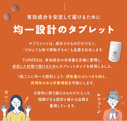TUNING TABLETサプリメント