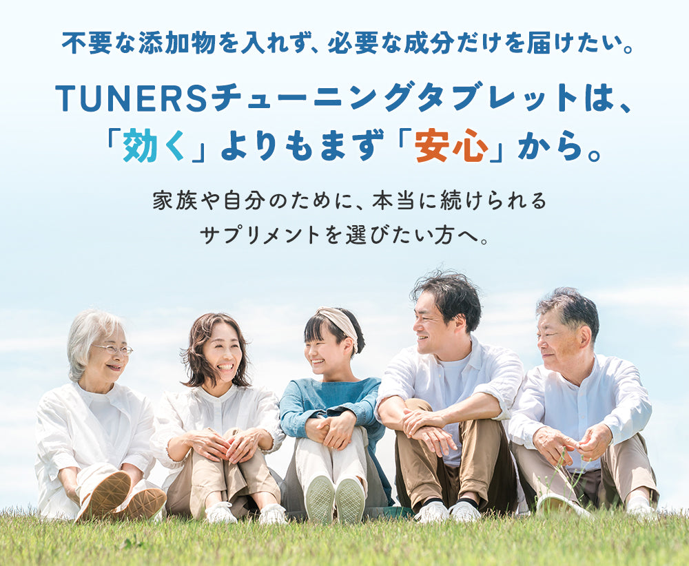 TUNING TABLETサプリメント