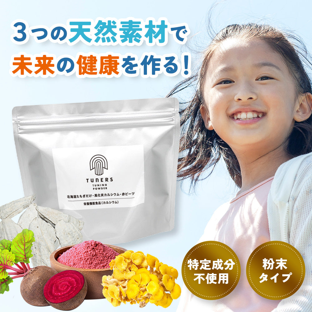 TUNING POWDER サプリメント