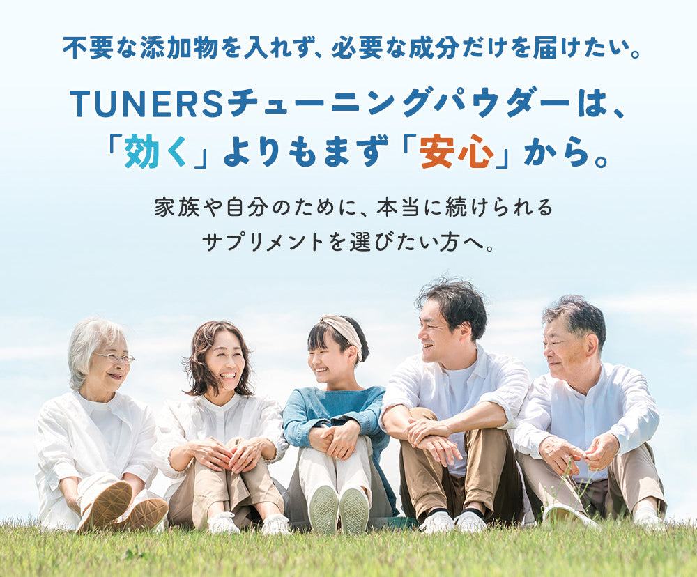 TUNING POWDER サプリメント